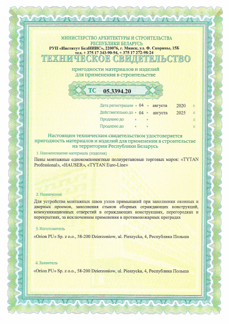 Первая страница: ТС пены Польша до 2025.pdf