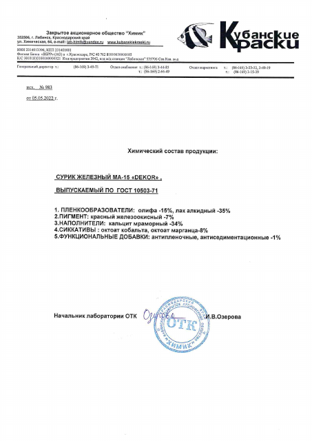 Первая страница: Хим.состав Сурик МА-15.pdf