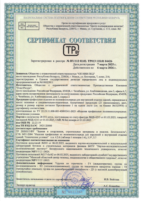 Первая страница: 07.03.2025 СС ПАНЕЛИ 04426.pdf