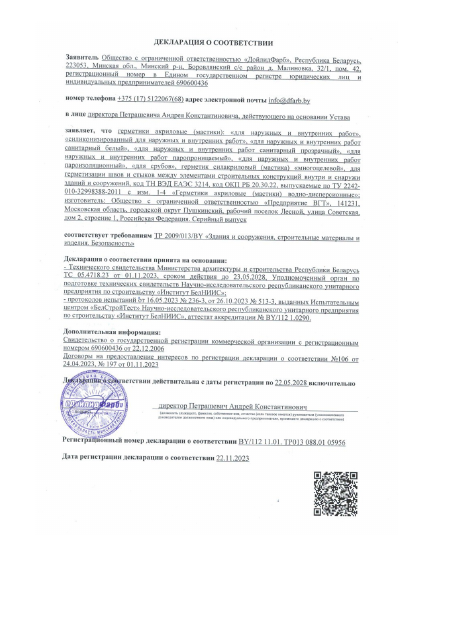 Первая страница: дойллид сертиф.pdf