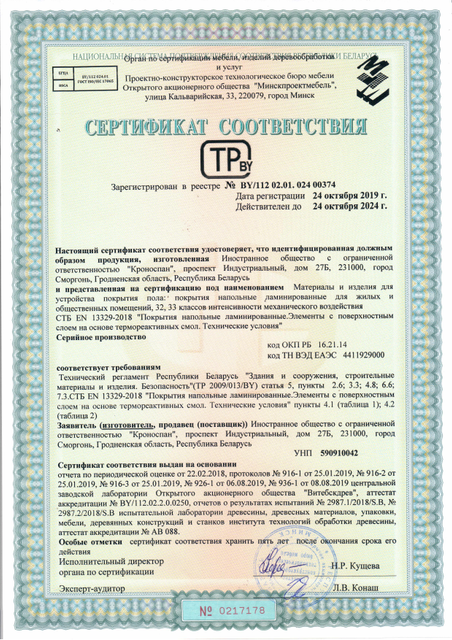 Первая страница: СС Ламинат РБ 2024.10.24.jpg