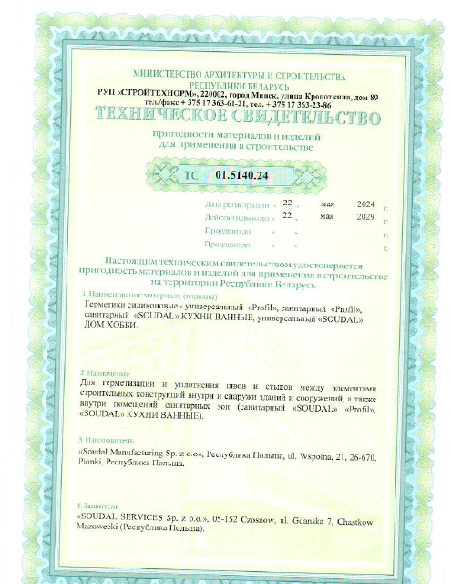 Первая страница: ТС 01.5140.24 от 22.05.2024 до 22.05.2029 Герметики силиконовые-универсальный Profil, санитарный Profil, санитарный SOUDAL КУХНИ ВАННЫЕ, универсальный SOUDAL ДОМ ХОББИ_1.pdf
