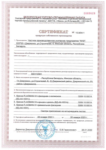 Первая страница: СЕРТИФИКАТ СОБ. ПР-ВА 2022 г.pdf