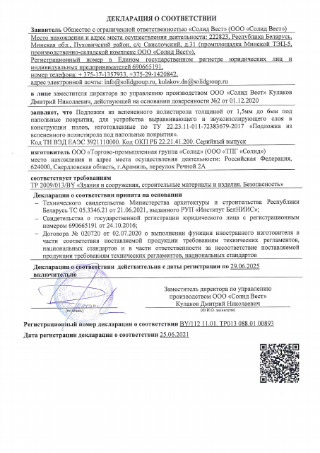 Первая страница: Декларация до 28.06.2025 на всю продукц.pdf