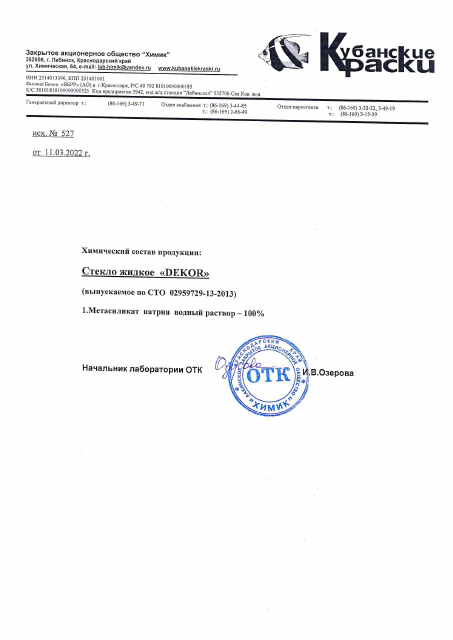 Первая страница: Хим.состав Жидкое стекло Декор.pdf
