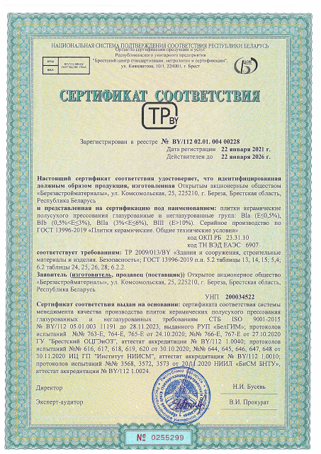 Первая страница: Сертификат на плитки 2021.pdf