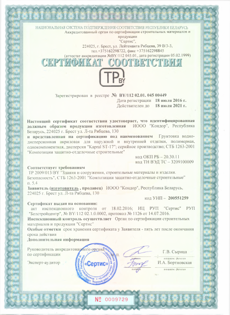 Первая страница: Грунтовка Kapral ST-17