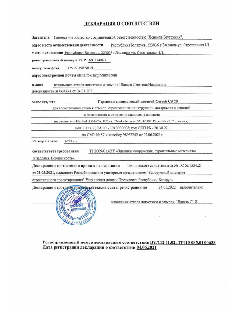 Первая страница: декларация 00638 СS25 (06.2021).pdf