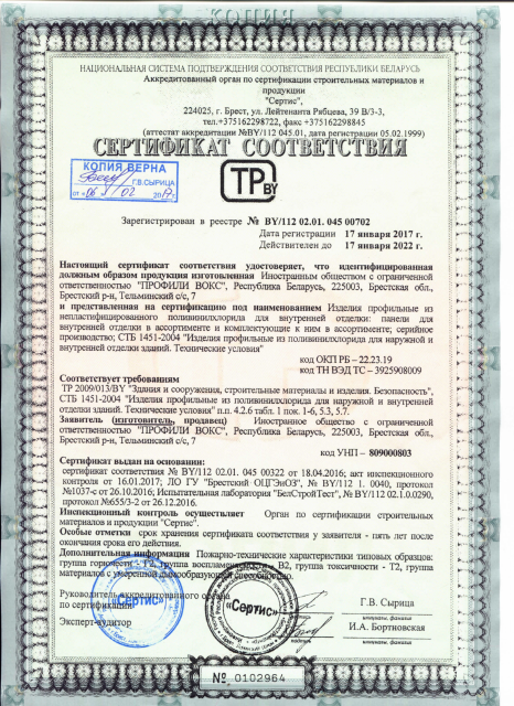 Первая страница: СС  панели ПВХ  до 2022.01.17.pdf