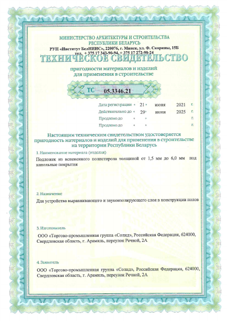 Первая страница: Техническое свидетельство РБ на подложку до 2025-06-29.pdf