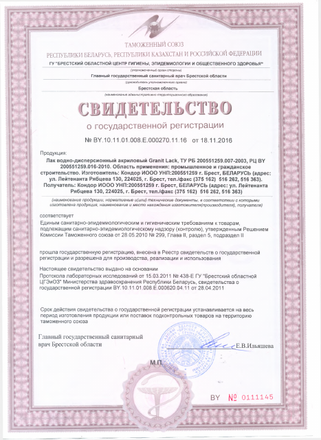 Первая страница: СГР_Granit Lack.pdf