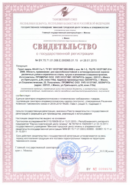 Первая страница: Грунт-эмаль ФА-61.pdf