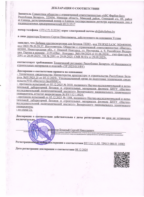 Первая страница: ДС ПРОТИВОМОР ДОБАВКА 08 12 2025001.pdf