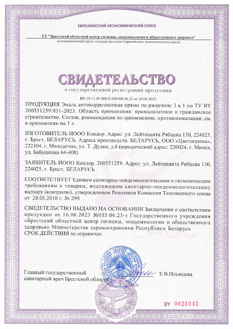 Первая страница: Эмаль 3 в 1.pdf