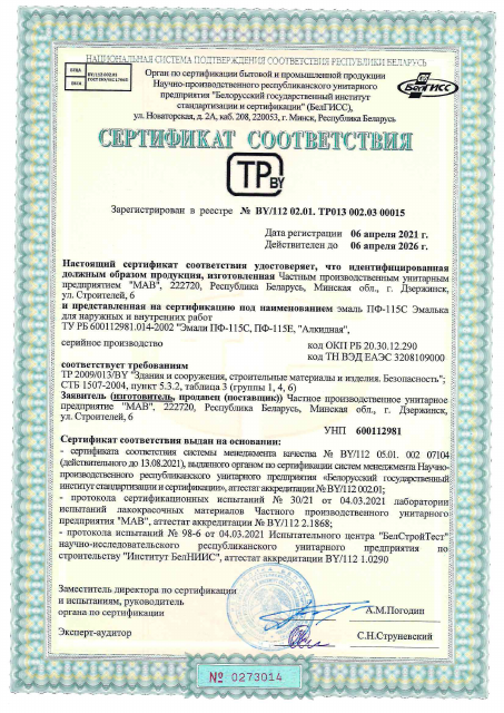 Первая страница: Сертификат ЭМАЛЬКА.pdf