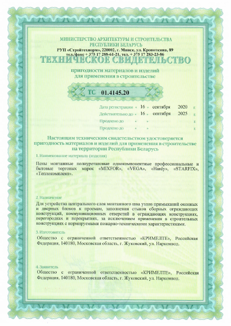 Первая страница: ТС_пена_монтажная_2025.pdf