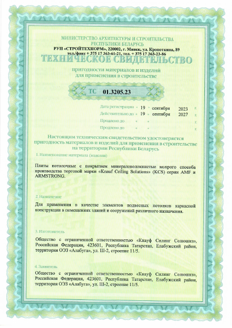 Первая страница: ТС 01.3205.23 до19.09.27.pdf