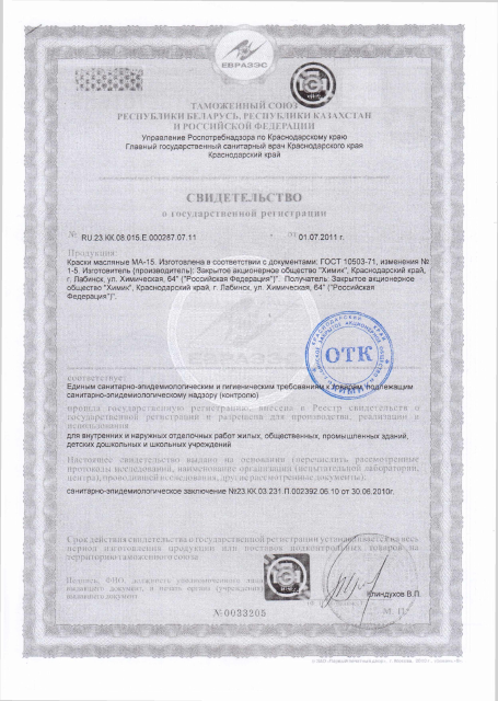 Первая страница: Сурик железный.pdf