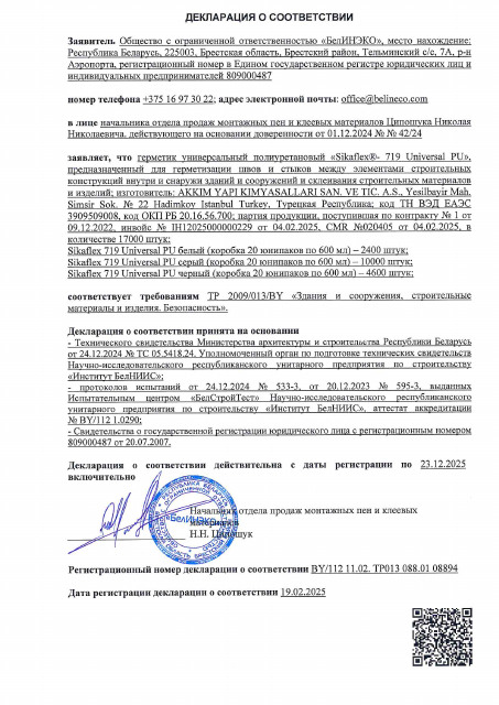 Первая страница: Герметик Sikaflex 719 Universal PU