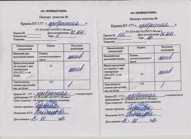 Первая страница: паспорт БТ-177.jpeg