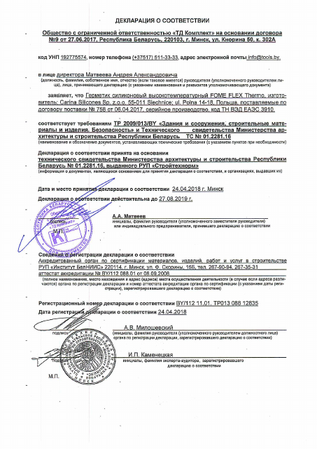 Первая страница: +Декларация на FOME FLEX Thermo от Carina (до 27.08.2019).pdf