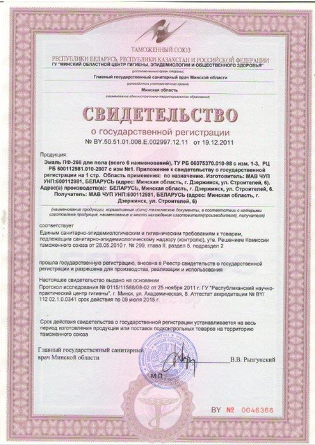Первая страница: Эмаль ПФ-266 (6 цветов).jpg