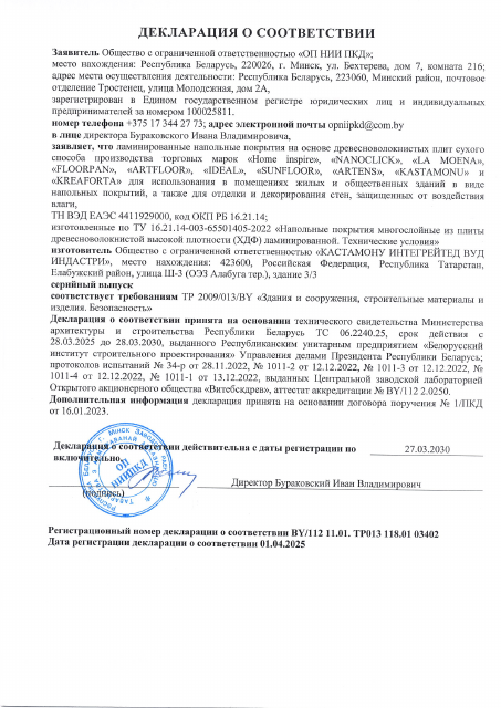 Первая страница: Катамону серия до 27. 03. 2030.pdf