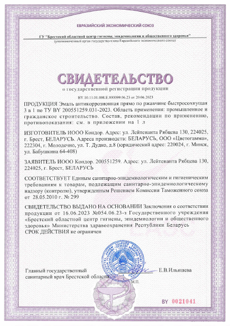 Первая страница: Эмаль 3 в 1 быстросохн.pdf