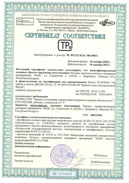 Первая страница: сертификат соответствия 31к.pdf