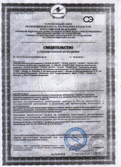 Первая страница: RU-001-СЕНЕЖ-Гос. регистрация-товар-BW.jpg