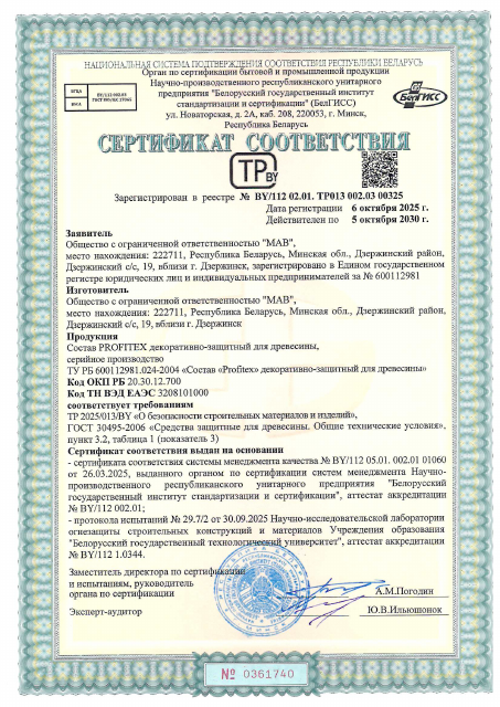 Первая страница: Сертификат соответствия PROFITEX.pdf