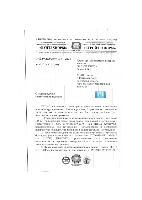 Первая страница: Отказное письмо Беларусь 2019г.(п 28).pdf