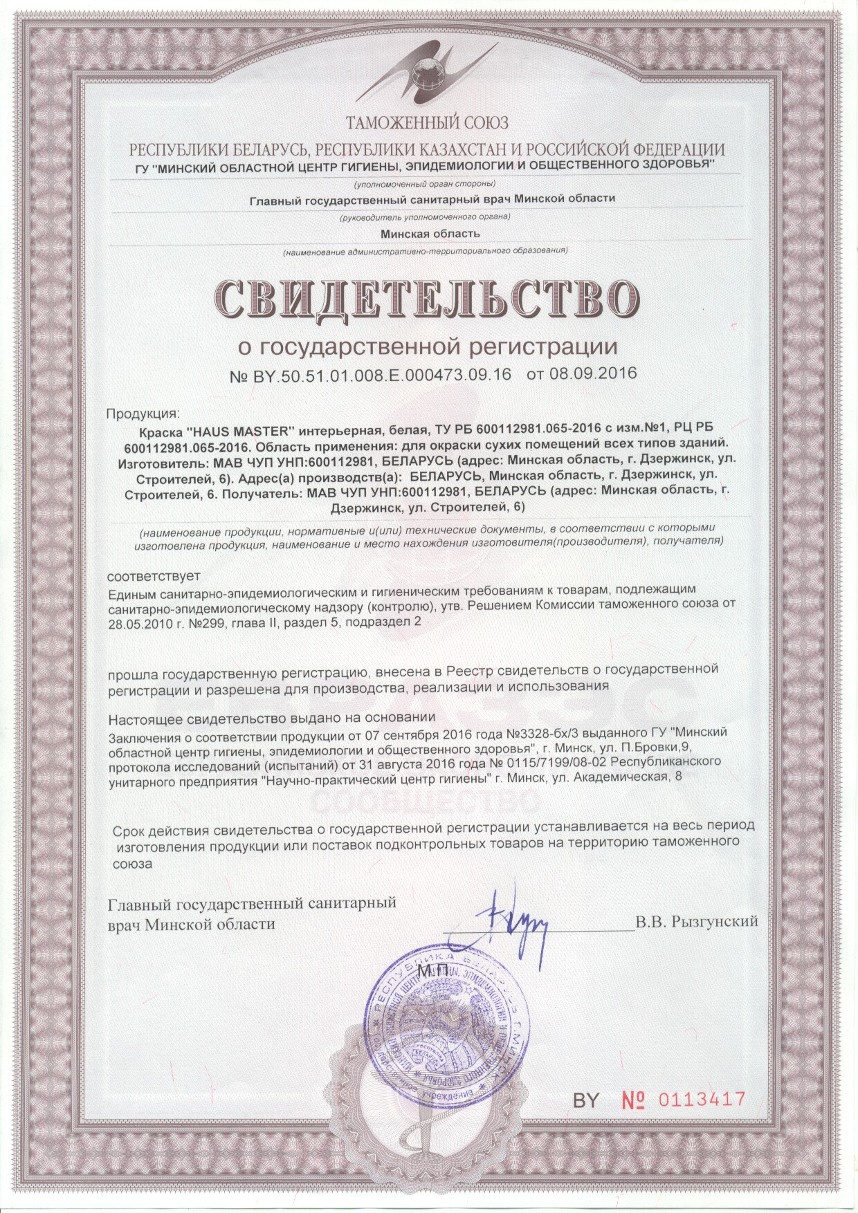 Свидетельство о госрегистр Хаус мастер.jpg