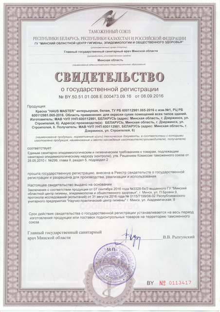 Первая страница: Свидетельство о госрегистр Хаус мастер.jpg
