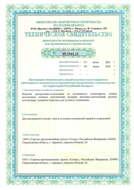 Первая страница: Техническое свидетельство РБ на декорацию до 2025-06-29.pdf