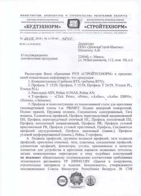 Первая страница: ОП 13-09-06_4840 от 26.09.18 профиль.pdf