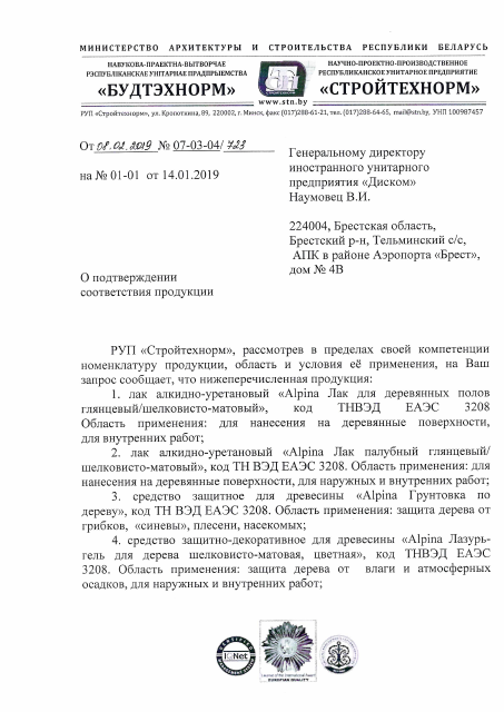 Первая страница: №07-03-04-723 от 08.02.19 Отказное эмали .pdf