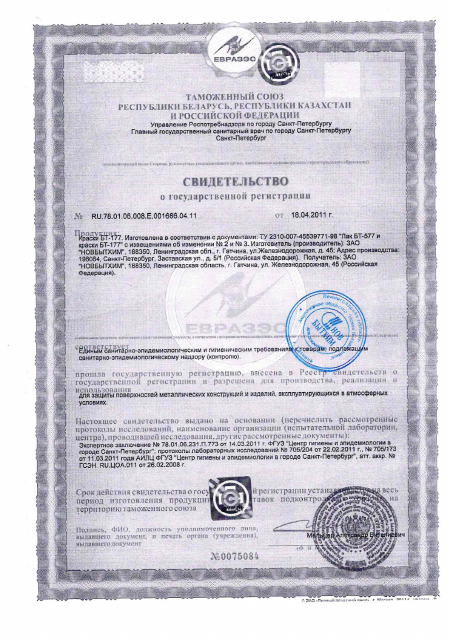 Первая страница: Краска БТ-177 Лак битумный.pdf