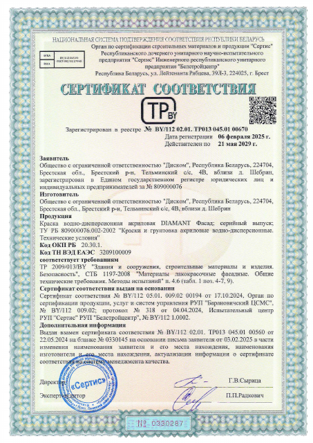Первая страница: CC DIAMANT Фасад 2025.pdf