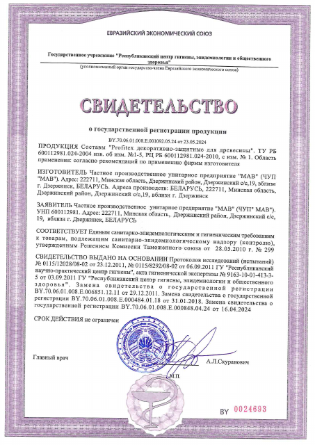 Первая страница: СГР Состав Profitex декоративно-защитный от 23.05.2024.pdf