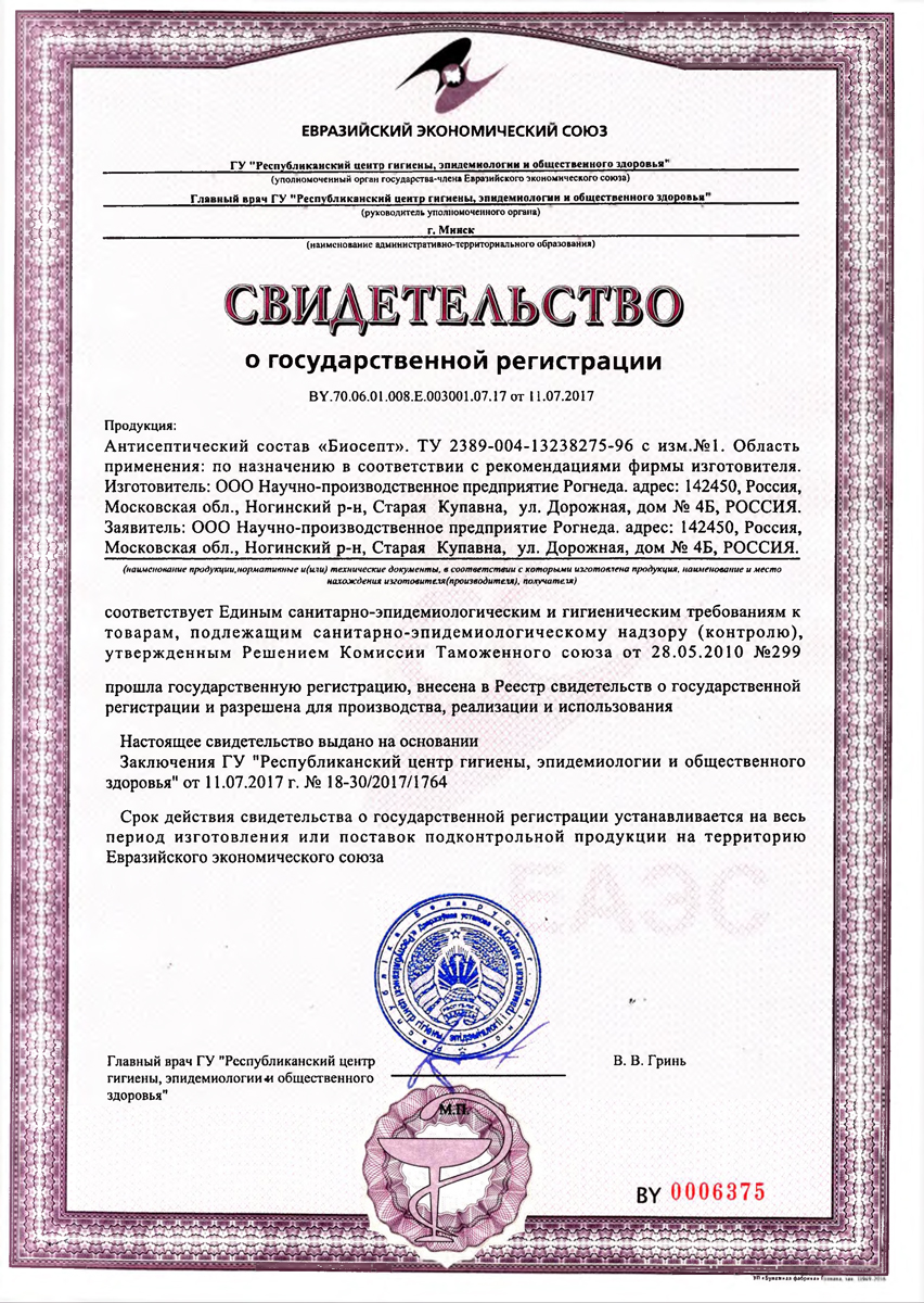 СГР_Рогнеда_002_Биосепт.jpg
