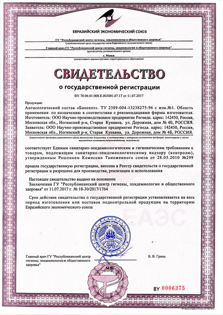 Первая страница: СГР_Рогнеда_002_Биосепт.jpg