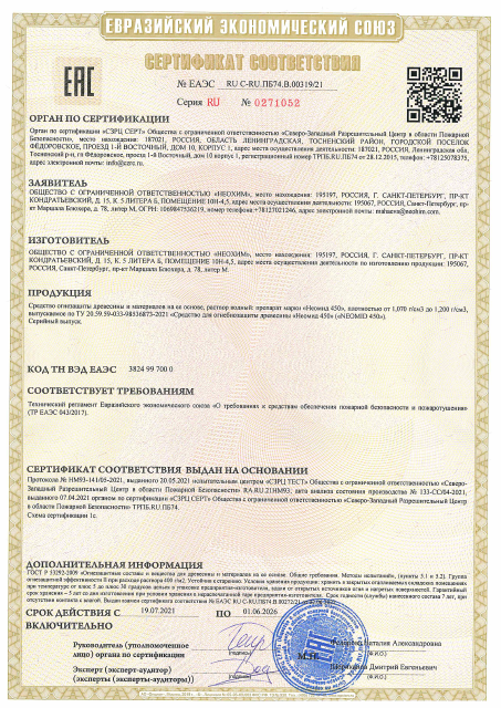 Первая страница: Серт. соотв. ЕАЭС RU С-RU.ПБ74.В.00319 21-2.pdf