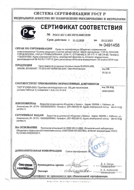 Первая страница: СС с 11.12.20по 10.12.23.pdf