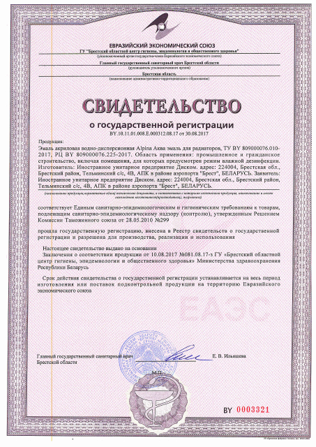 Первая страница: СГР Alpina Аква эмаль для радиаторов.pdf