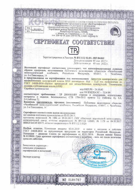 Первая страница: сертификат арматура.pdf