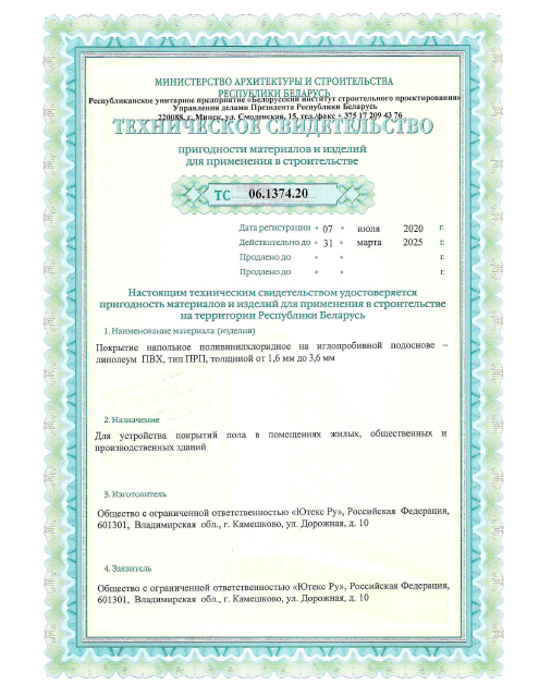 Первая страница: Ютекс Ру ТС 06 1374 20_Аванта.pdf