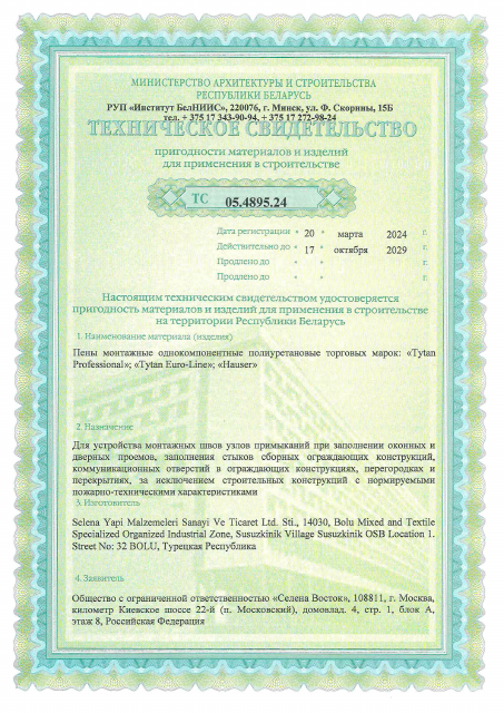 Первая страница: ТС пены Турция до 2029.pdf