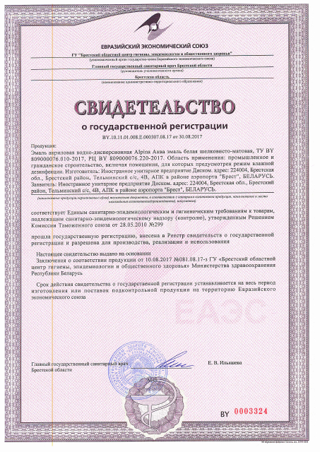 Первая страница: СГР Alpina Аква эмаль белая шелковисто-матовая.pdf