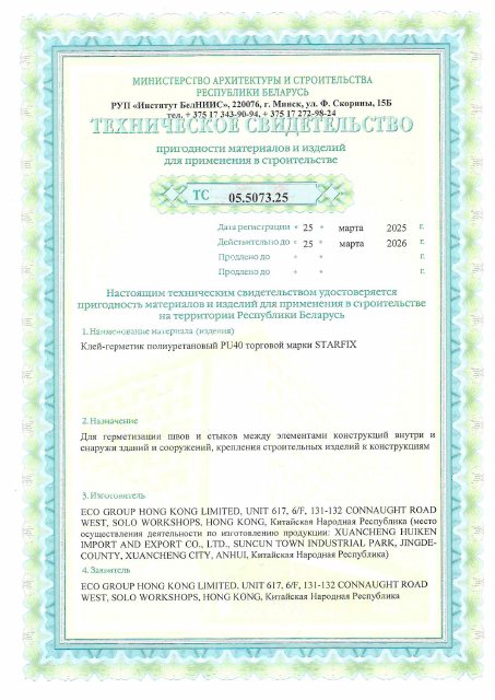 Первая страница: ТС 05.5073.25 до 25.03.2026 Клей-герметик PU40 STARFIX.pdf